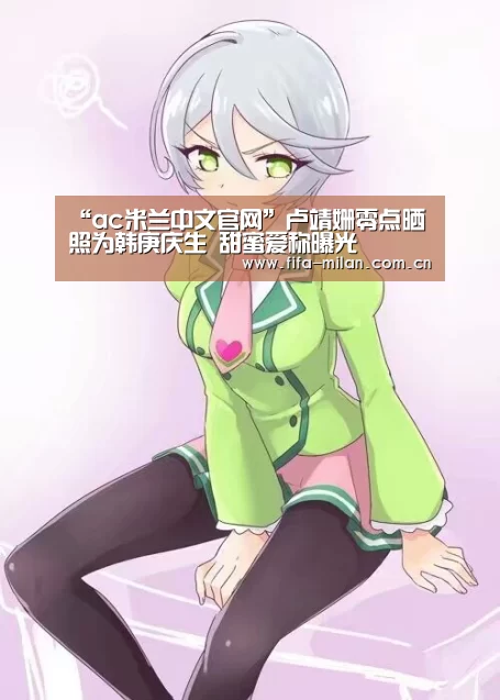 米兰体育官网app