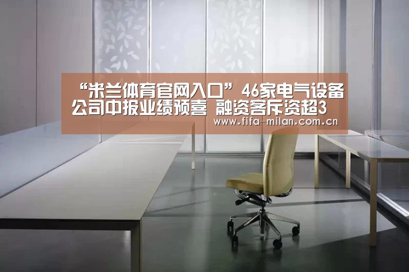 米兰体育官网app