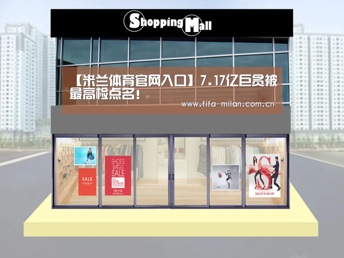 米兰体育在线