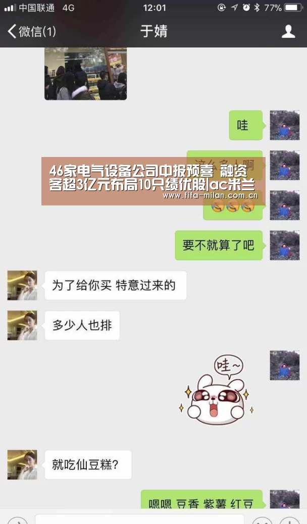 46家电气设备公司中报预喜 融资客超3亿元布局10只绩优股|ac米兰中文官网(图3) ac米兰中文官网