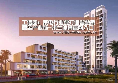 米兰体育官网入口